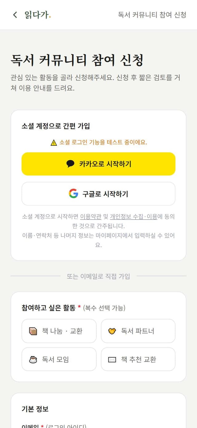 모바일 회원가입 화면
