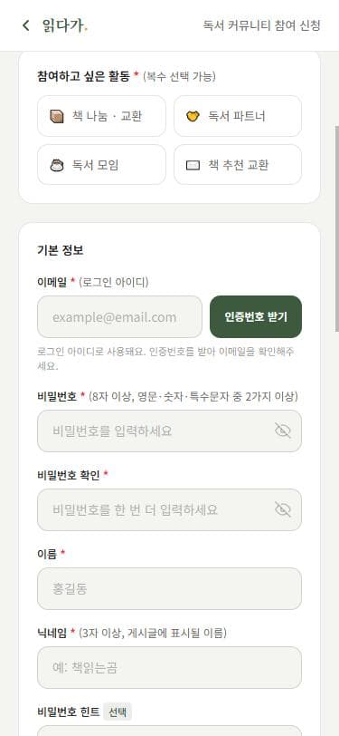 모바일 회원가입 화면