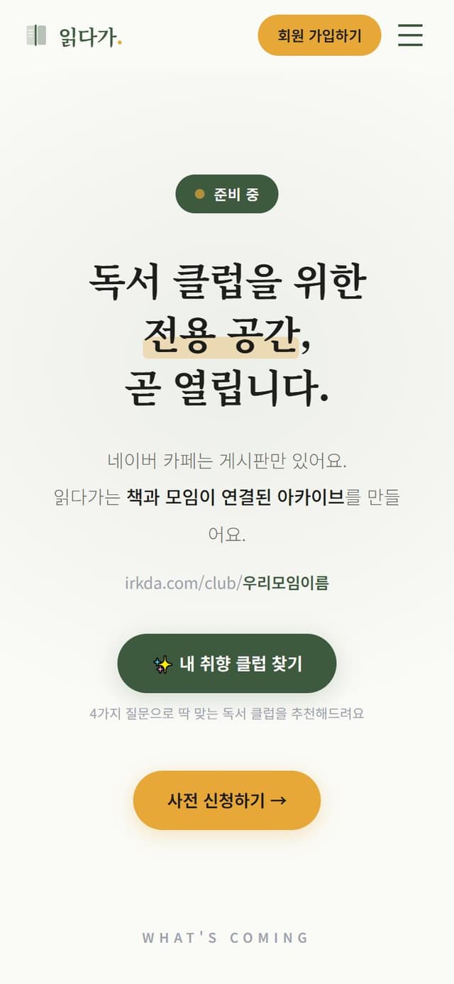 모바일 독서 클럽 화면
