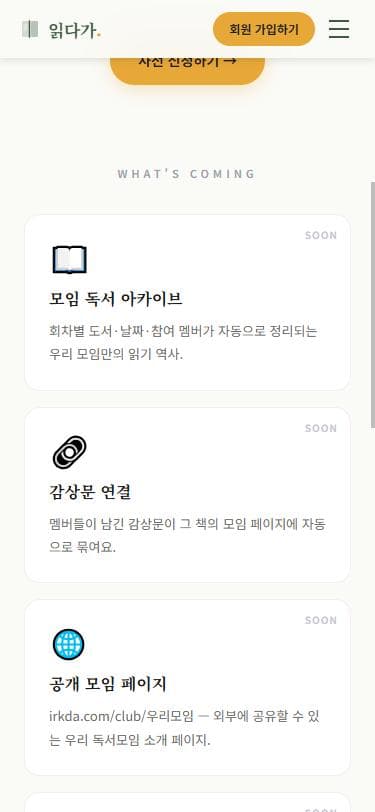 모바일 독서 클럽 화면