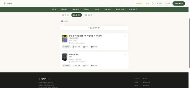 모바일 내 독서 기록 화면