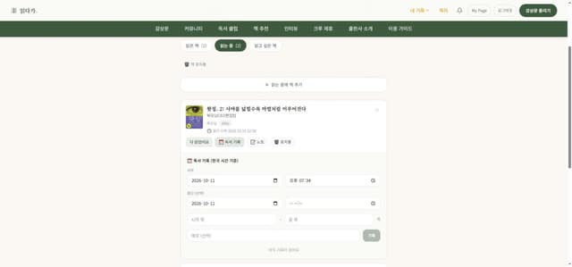 모바일 독서 세션 기록 화면