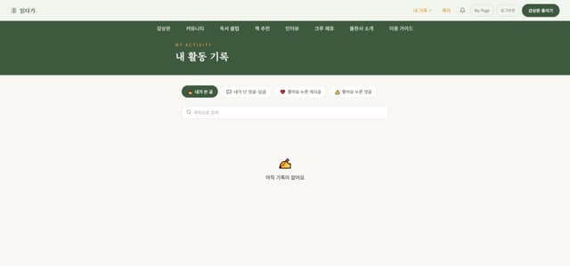 모바일 내 활동 기록 화면