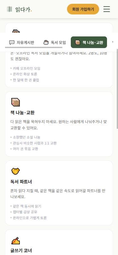 모바일 책 나눔·교환 게시판 화면