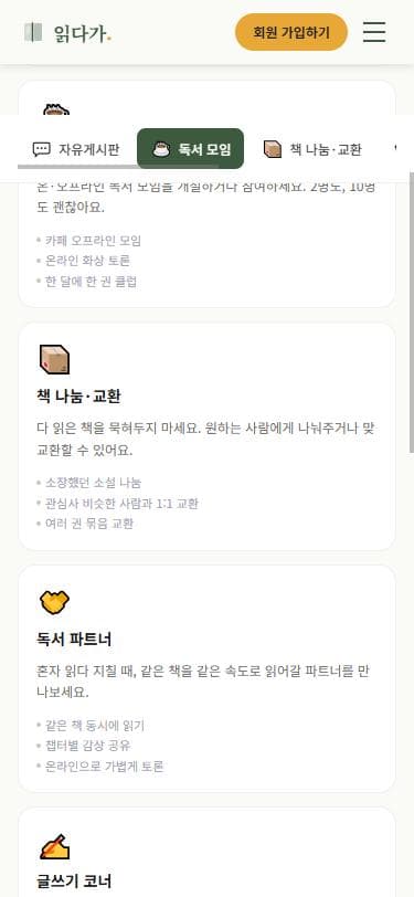 모바일 독서 모임 화면