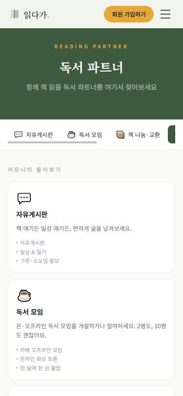 모바일 독서 파트너 게시판