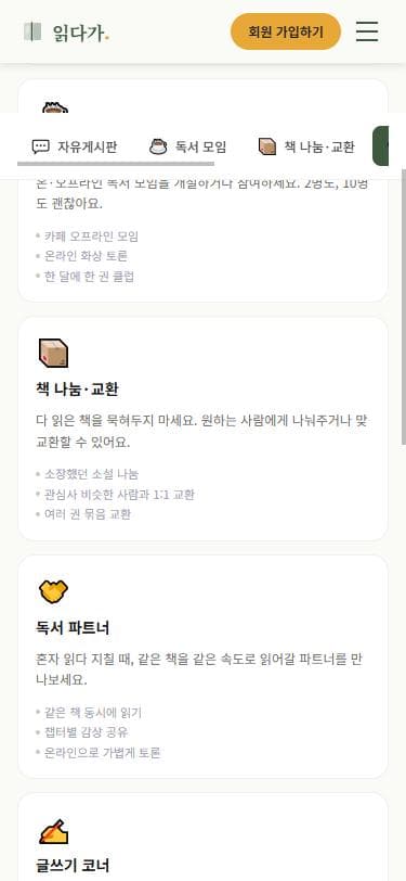 모바일 독서 파트너 게시판