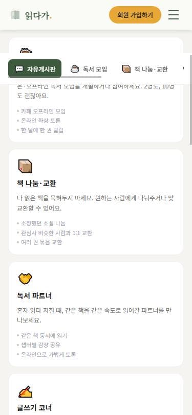 모바일 커뮤니티 게시판 화면