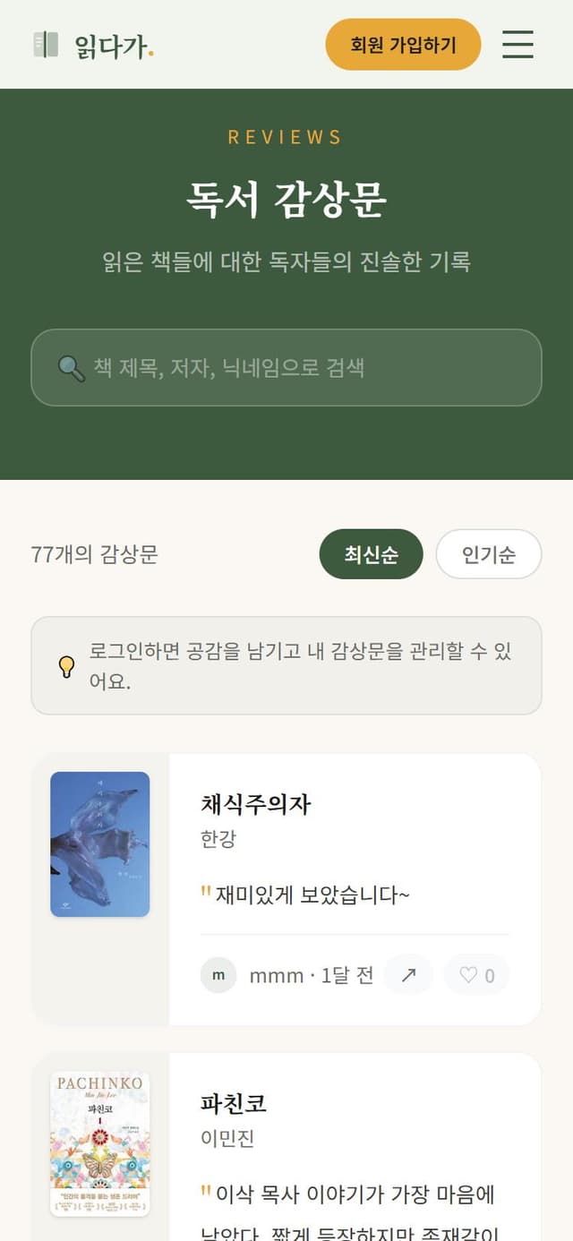 모바일 독서 감상문 화면