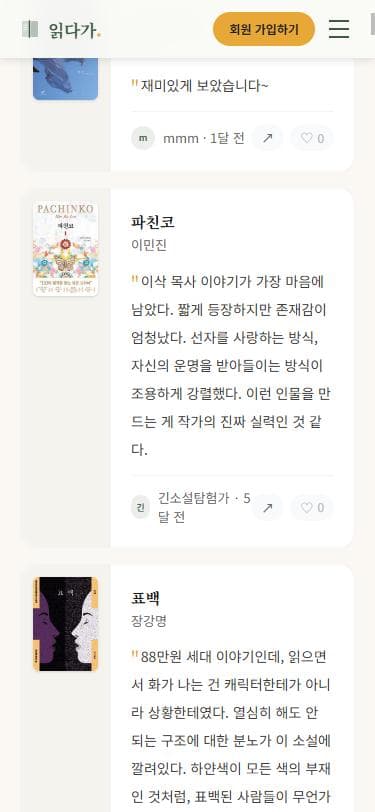 모바일 독서 감상문 화면