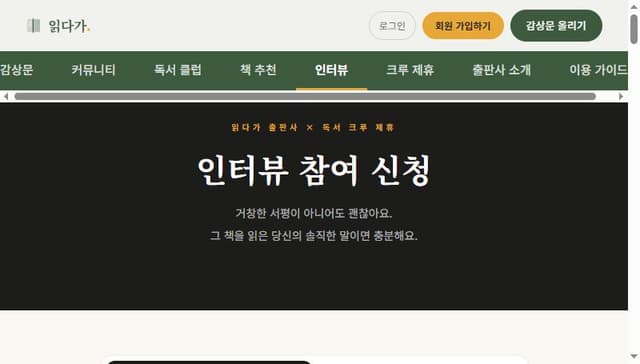 모바일 독자 인터뷰 화면