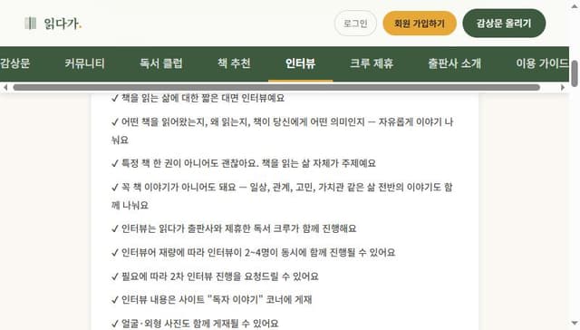 모바일 독자 인터뷰 화면