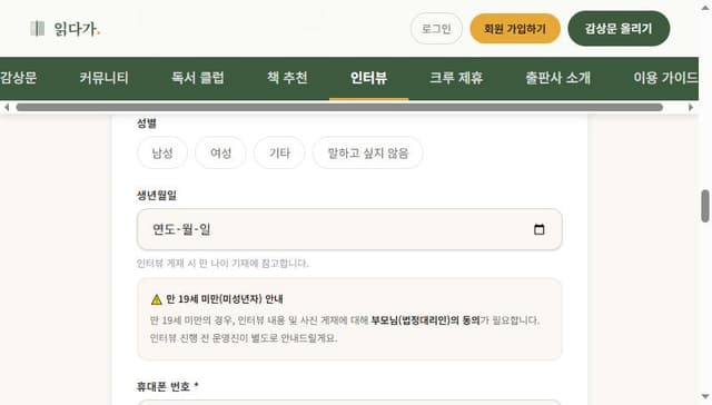 모바일 독자 인터뷰 화면
