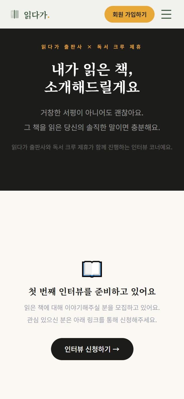 모바일 독자 인터뷰 화면