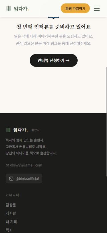 모바일 독자 인터뷰 화면