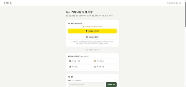 읽다가 PC 회원가입 화면