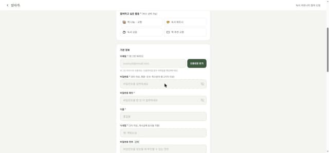 읽다가 PC 회원가입 화면