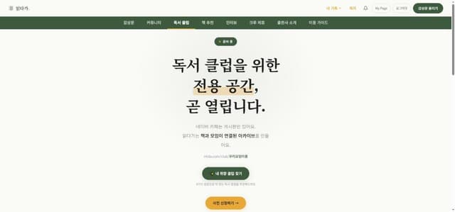독서 클럽 화면