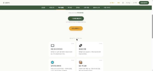 독서 클럽 화면