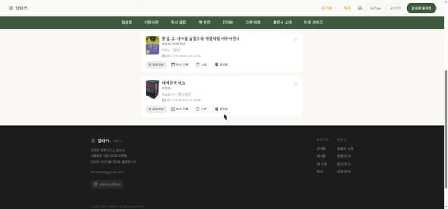 읽다가 내 독서 기록 화면
