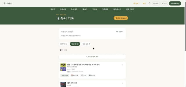 독서 세션 기록 화면