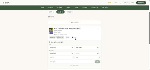 독서 세션 기록 화면