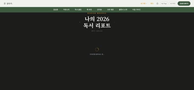 독서 Wrapped 리포트 화면