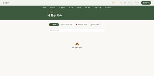 내 활동 기록 화면