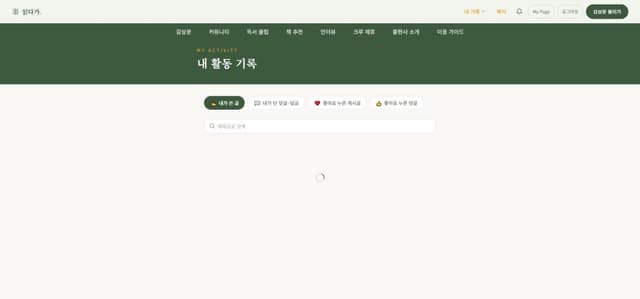 내 활동 기록 화면