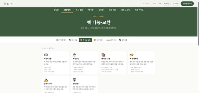 PC 책 나눔·교환 게시판