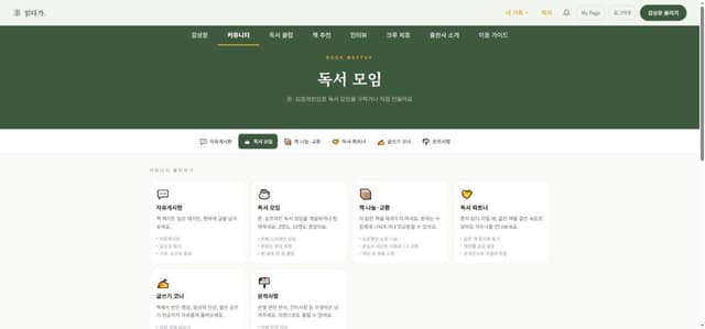 PC 독서 모임 찾기 화면