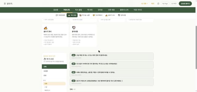 PC 독서 모임 찾기 화면