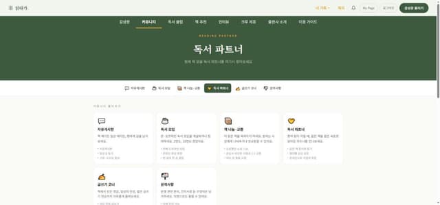 PC 독서 파트너 게시판