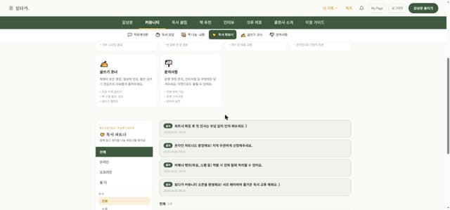 PC 독서 파트너 게시판