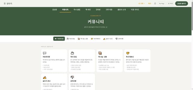 PC 커뮤니티 게시판 화면