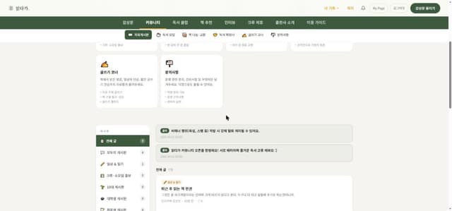 PC 커뮤니티 게시판 화면