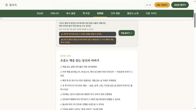 PC 독자 인터뷰 화면