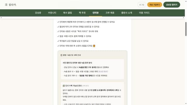 PC 독자 인터뷰 화면